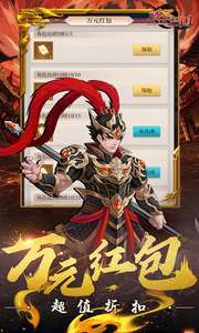 武圣三国（0.1折送万充）游戏截图_4