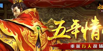 《啪啪三国》新手攻略（装备篇）