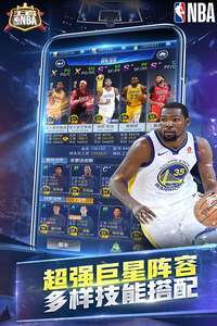 王者NBA游戏截图_4